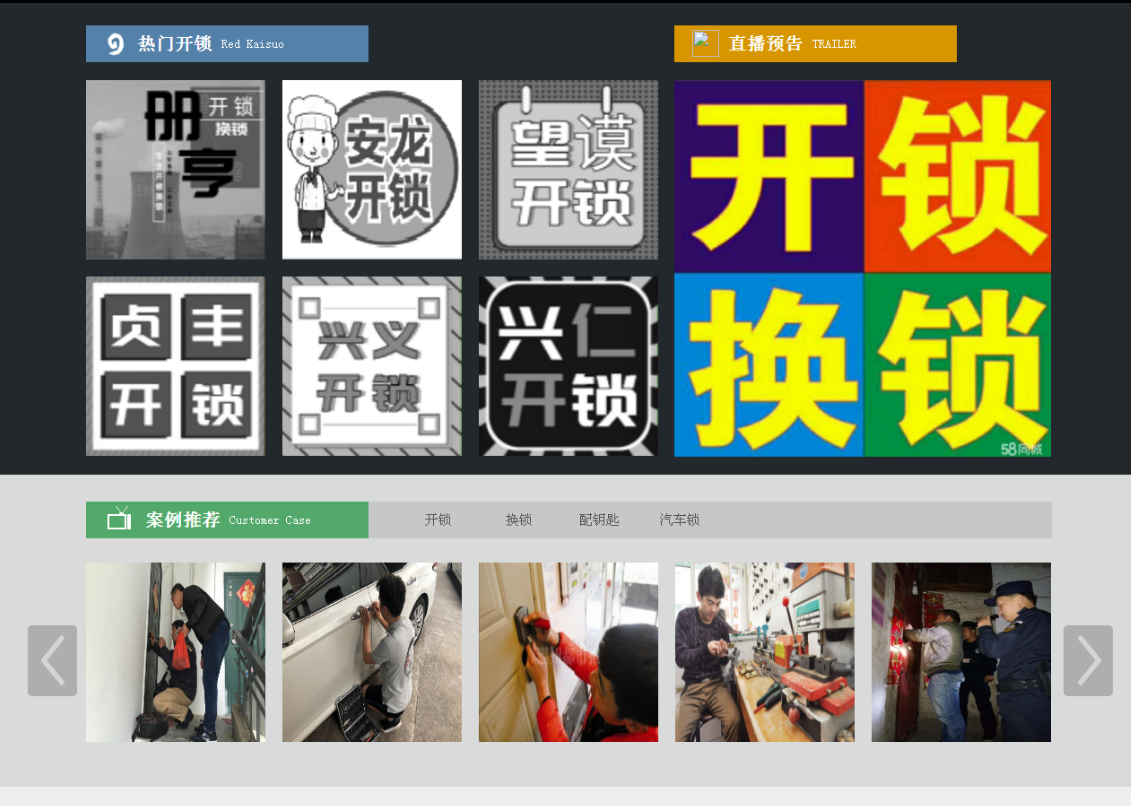新州镇黔西南开锁网门户网站